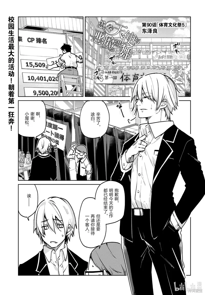 愚蠢天使与恶魔共舞,第90話,第1张