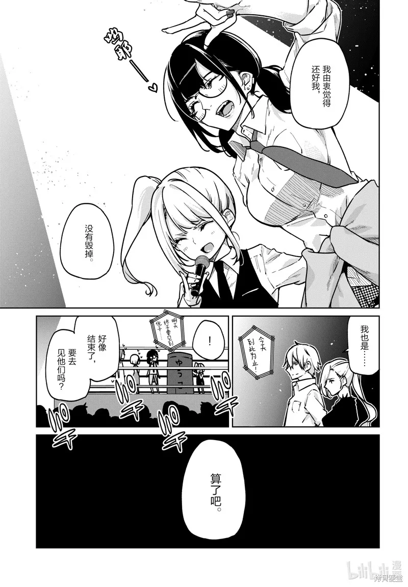 愚蠢天使与恶魔共舞,第90話,第11张
