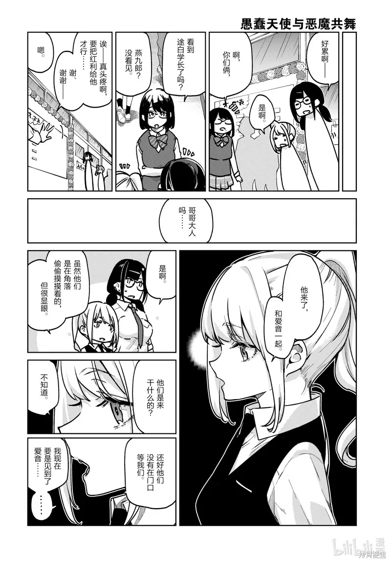 愚蠢天使与恶魔共舞,第90話,第12张