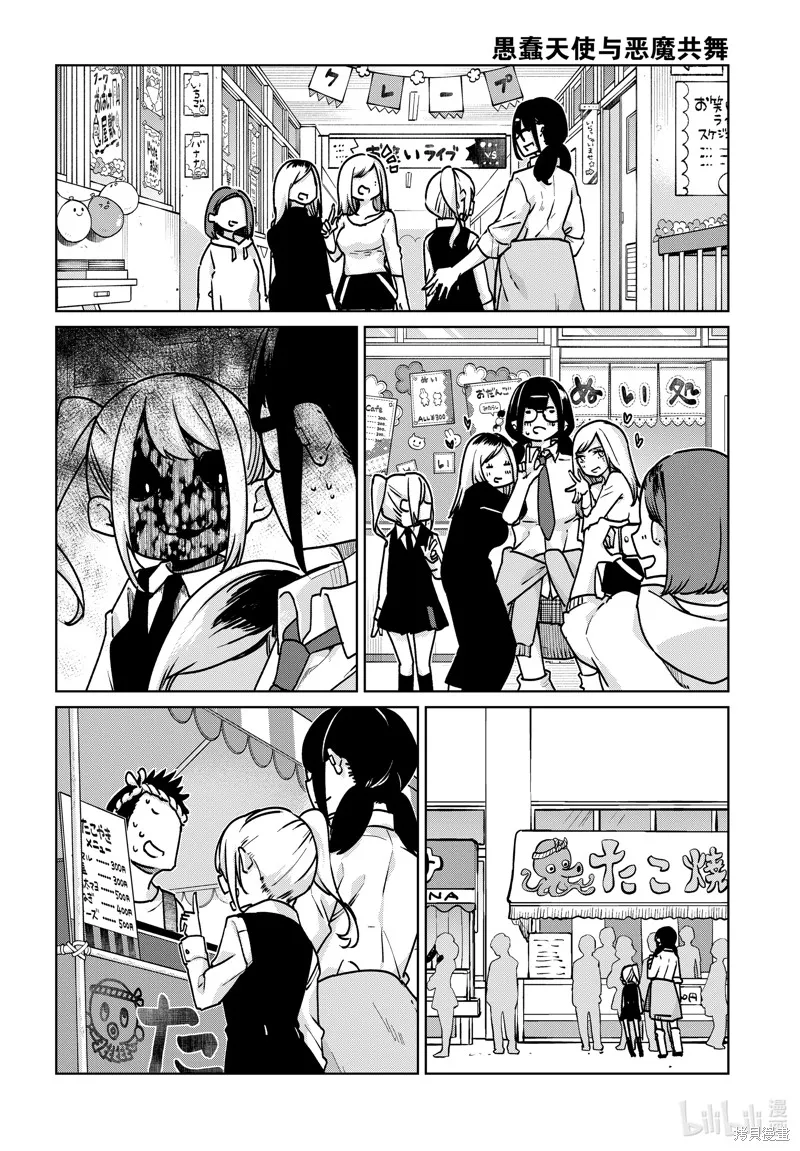 愚蠢天使与恶魔共舞,第90話,第14张