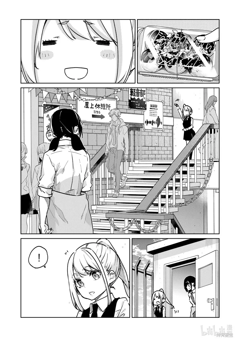 愚蠢天使与恶魔共舞,第90話,第15张