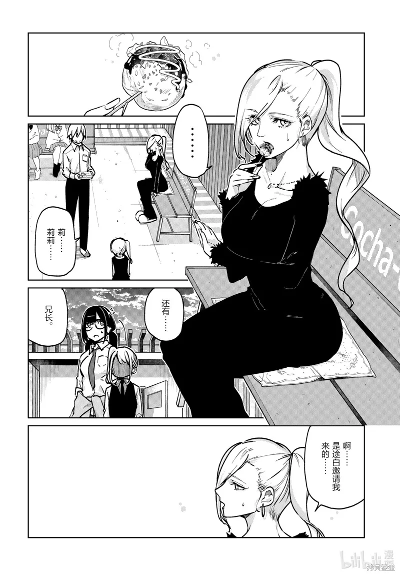 愚蠢天使与恶魔共舞,第90話,第16张