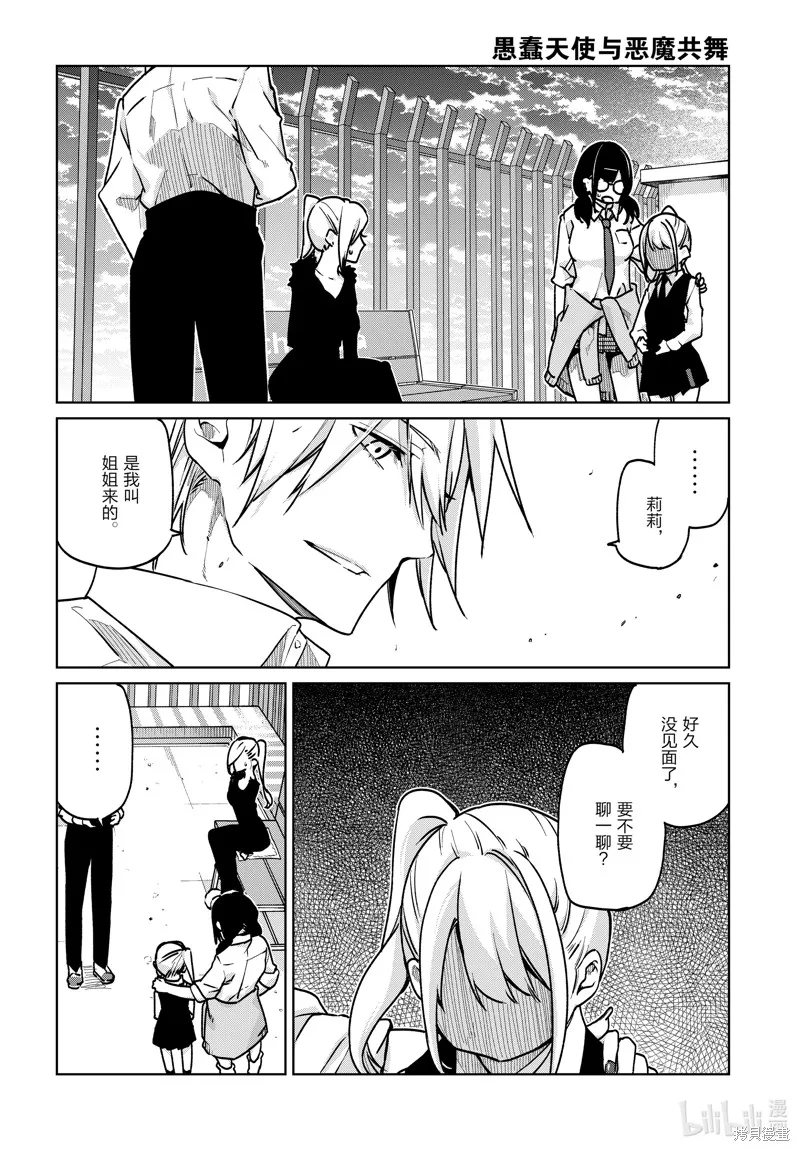 愚蠢天使与恶魔共舞,第90話,第18张