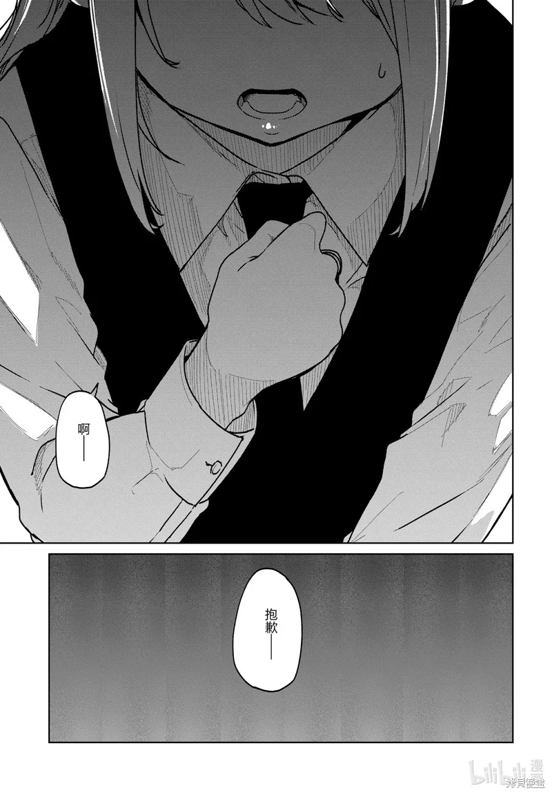 愚蠢天使与恶魔共舞,第90話,第19张