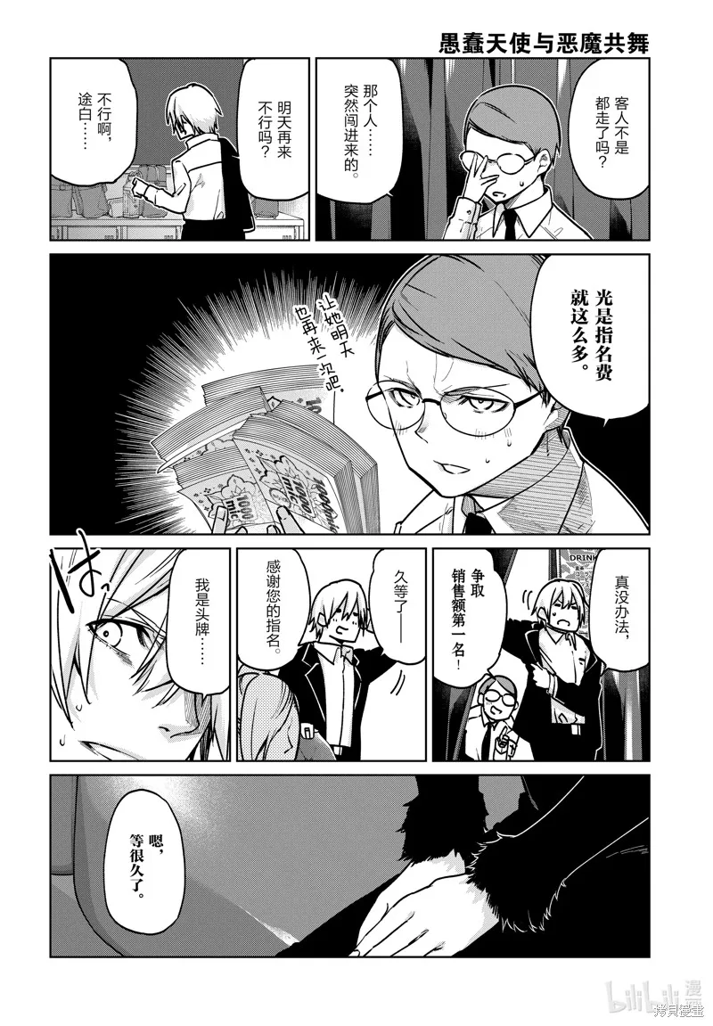 愚蠢天使与恶魔共舞,第90話,第2张