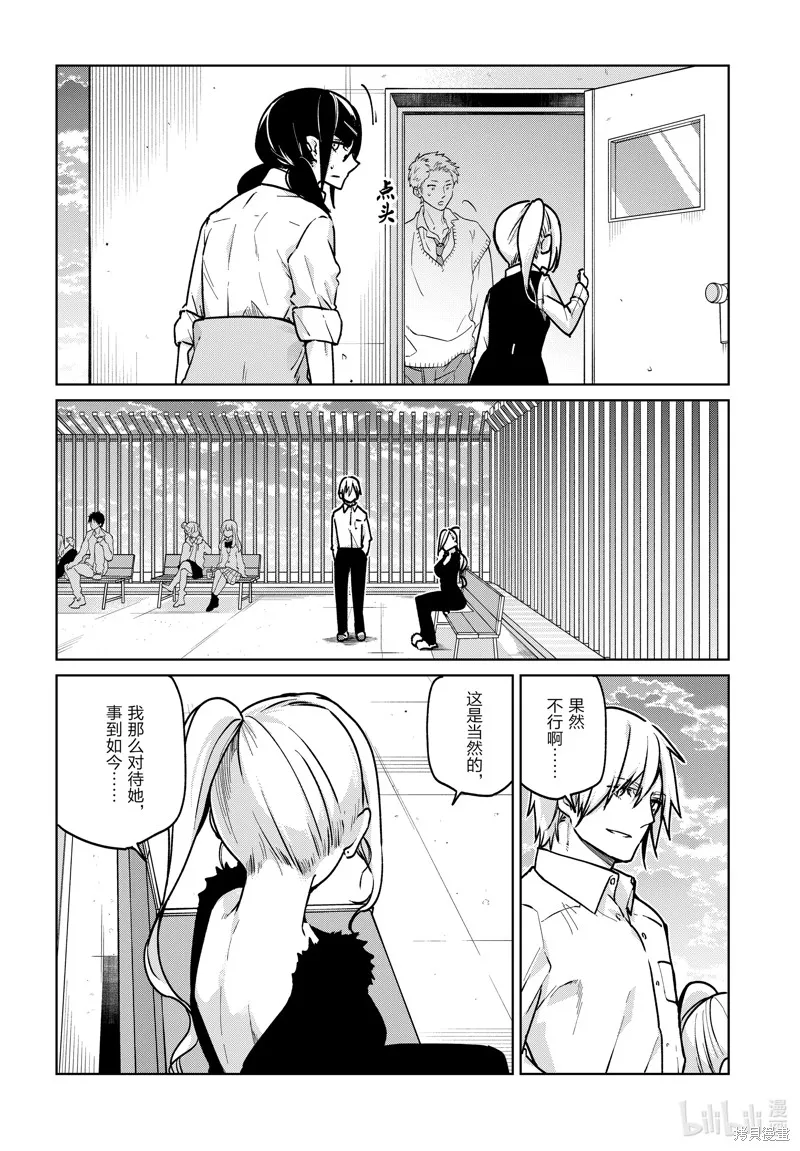 愚蠢天使与恶魔共舞,第90話,第20张