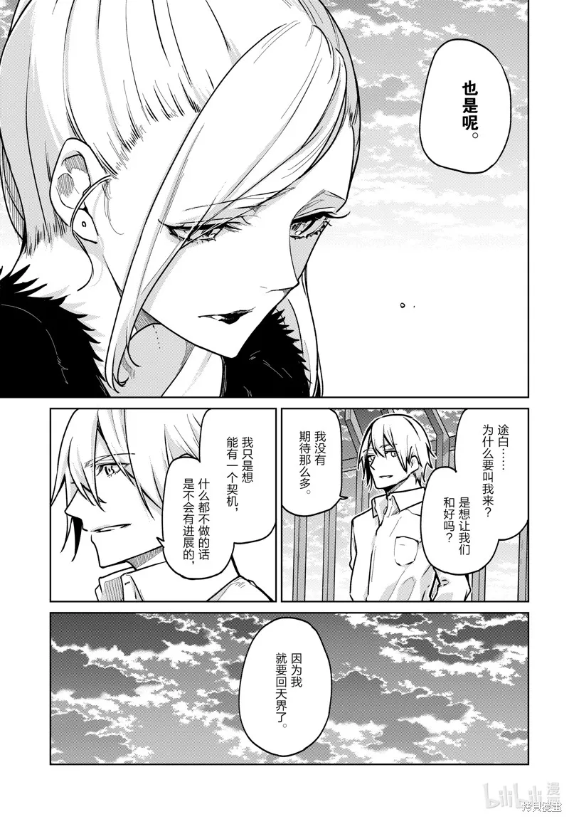 愚蠢天使与恶魔共舞,第90話,第21张