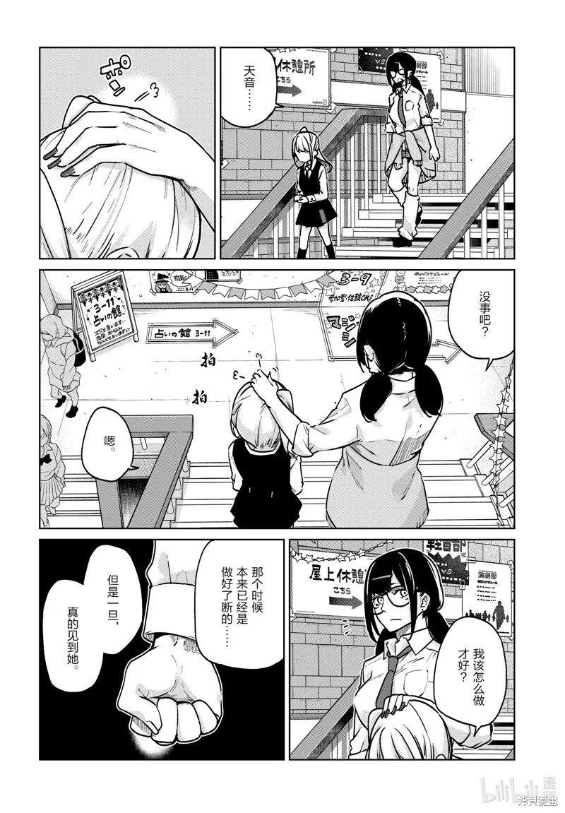 愚蠢天使与恶魔共舞,第90話,第22张