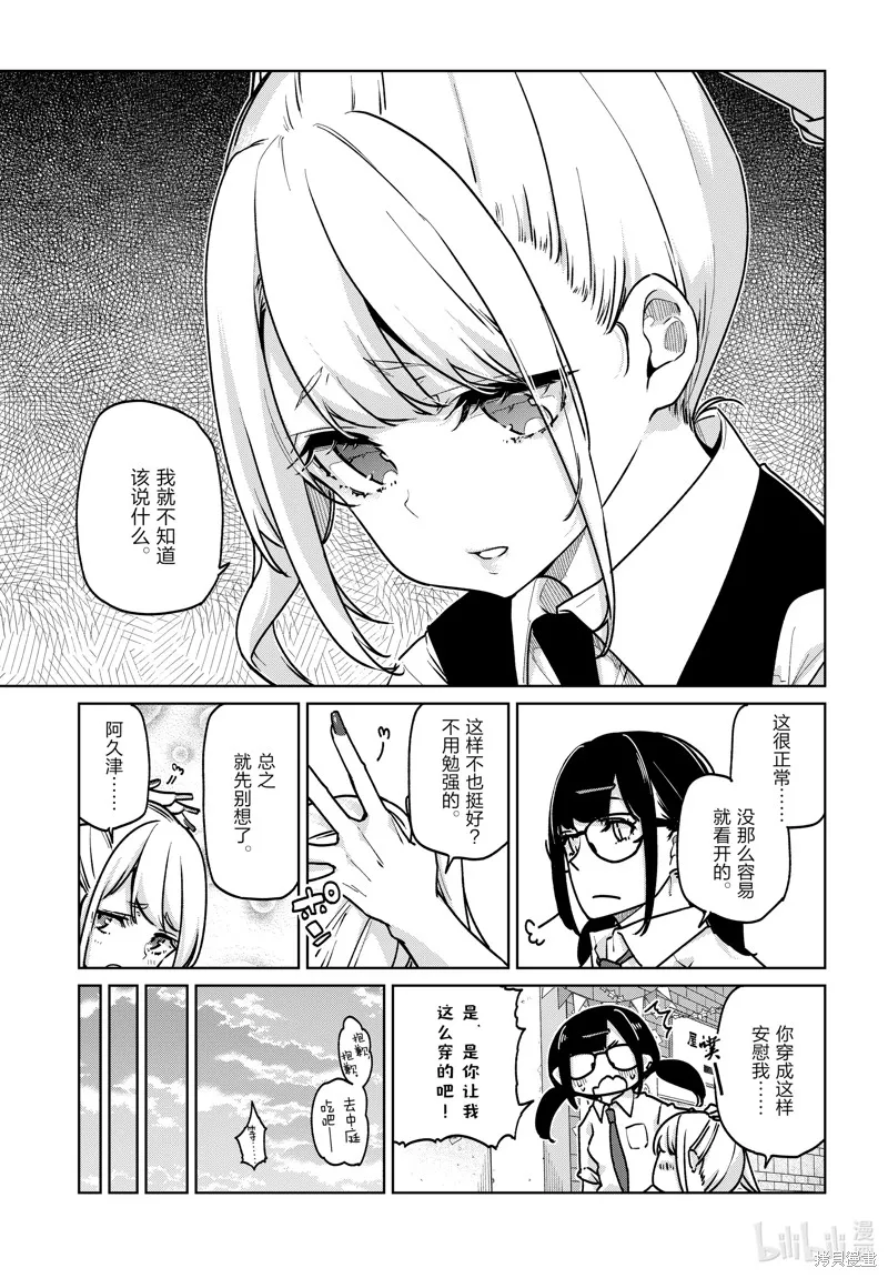 愚蠢天使与恶魔共舞,第90話,第23张