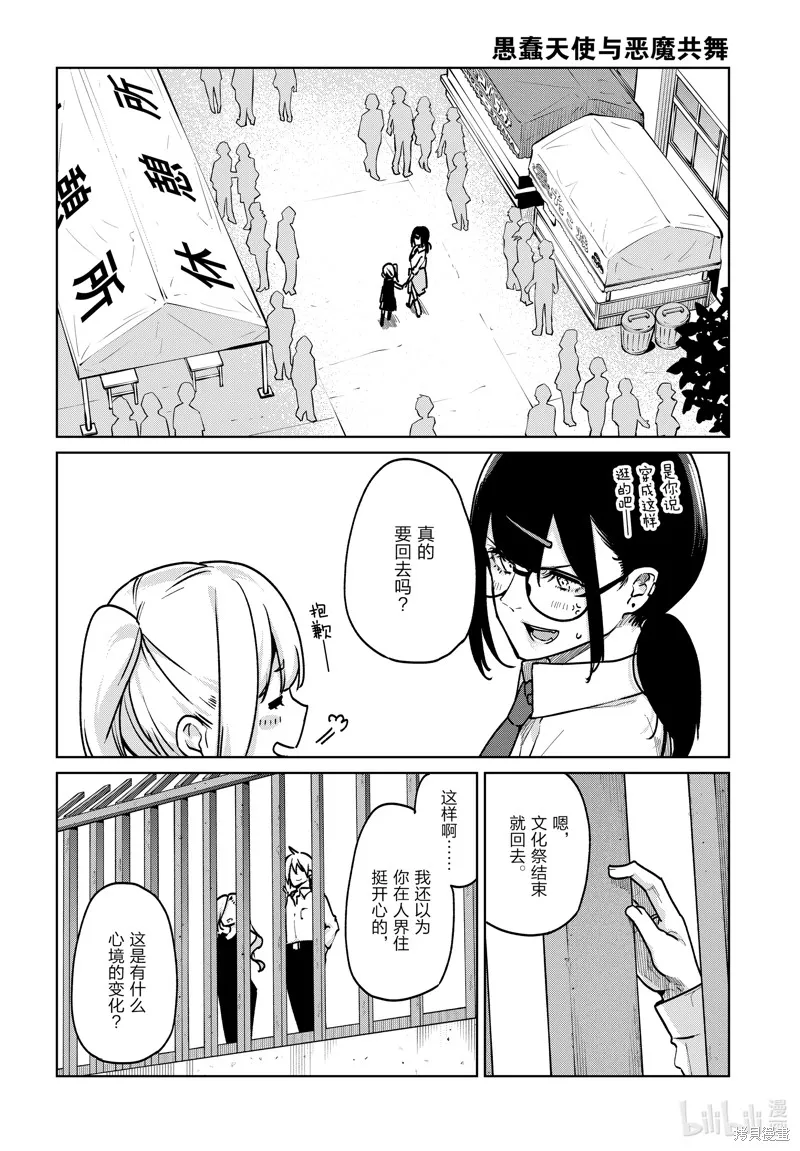 愚蠢天使与恶魔共舞,第90話,第24张