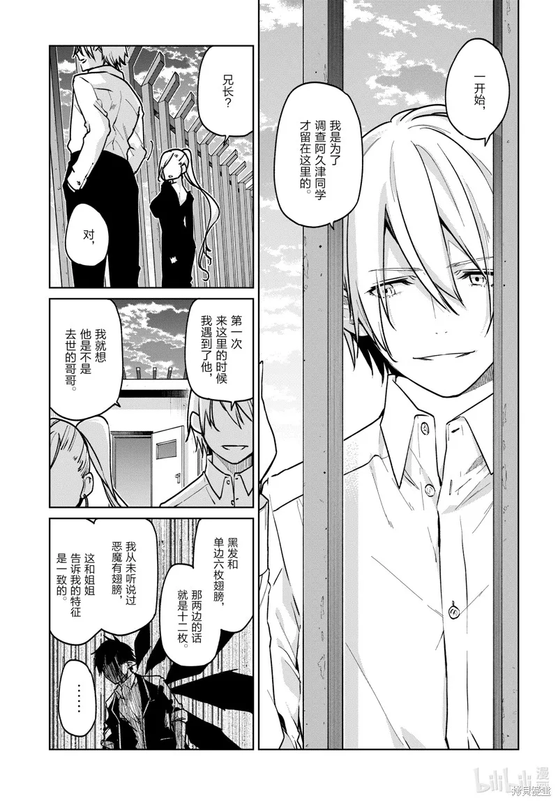 愚蠢天使与恶魔共舞,第90話,第25张