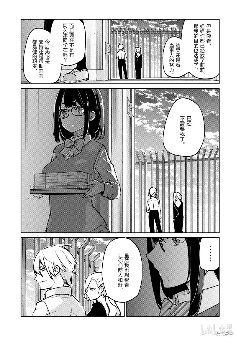 愚蠢天使与恶魔共舞,第90話,第27张