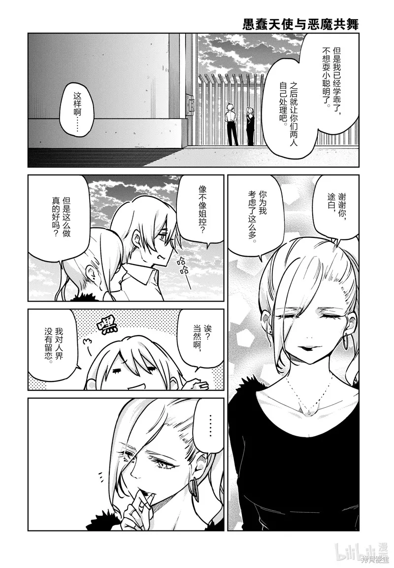 愚蠢天使与恶魔共舞,第90話,第28张