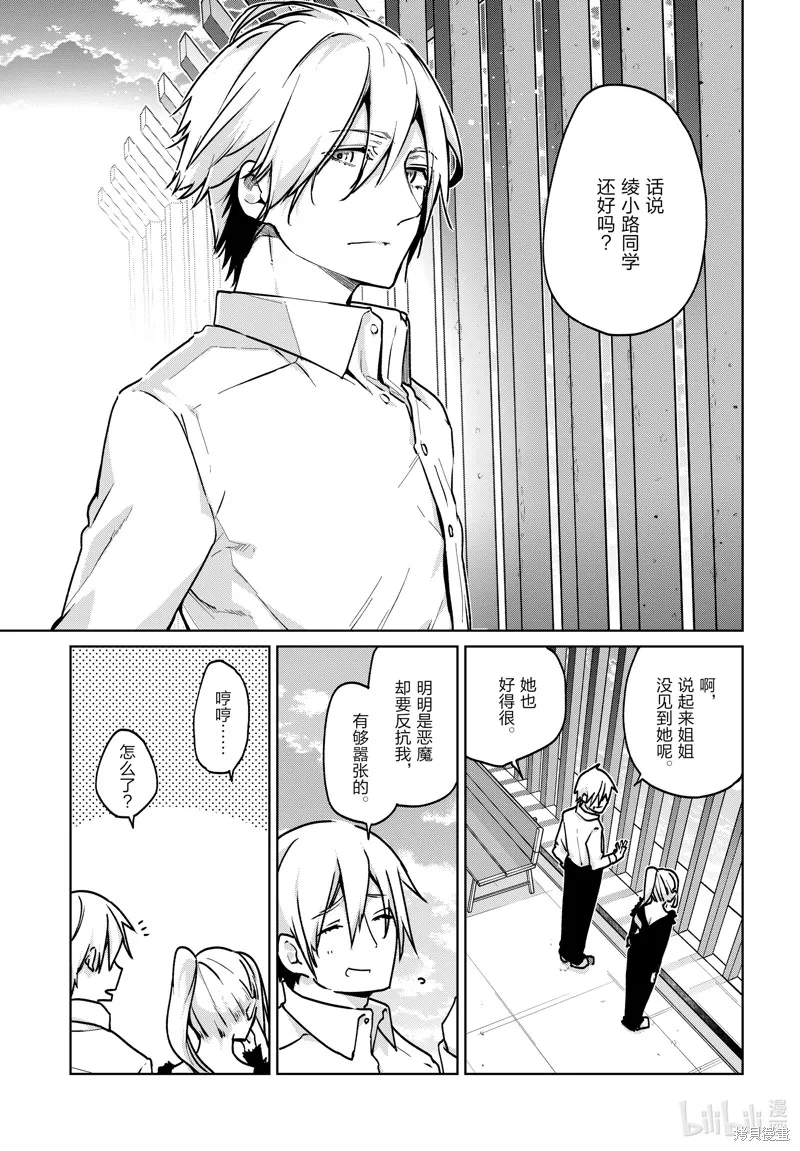 愚蠢天使与恶魔共舞,第90話,第29张