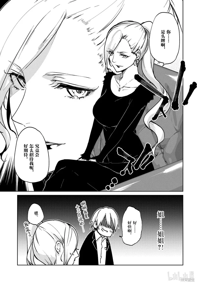 愚蠢天使与恶魔共舞,第90話,第3张