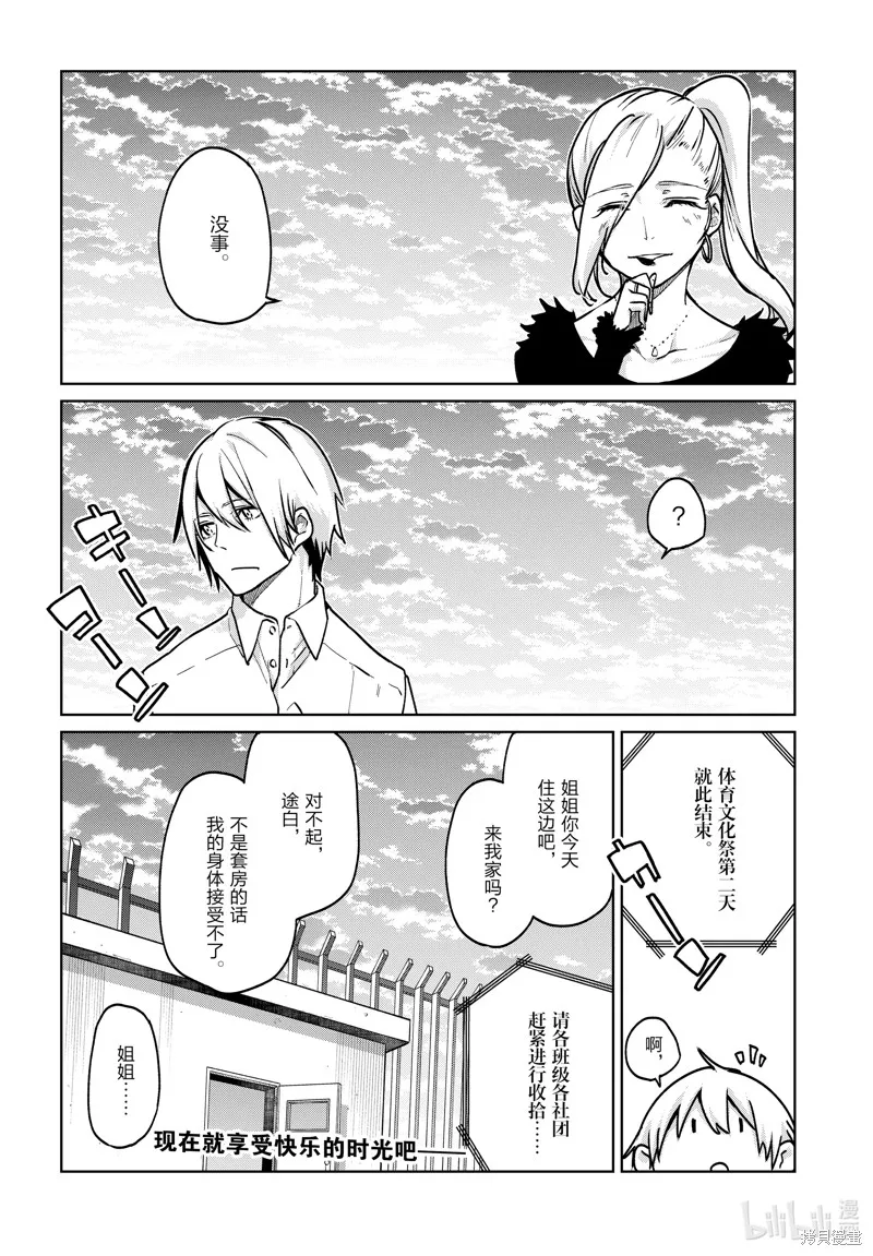 愚蠢天使与恶魔共舞,第90話,第30张