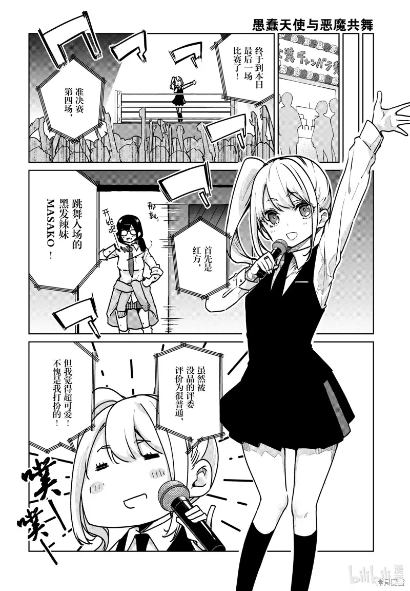 愚蠢天使与恶魔共舞,第90話,第4张