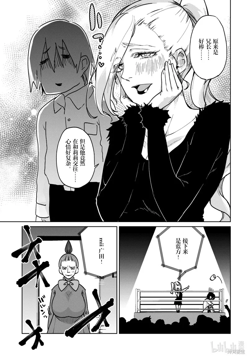 愚蠢天使与恶魔共舞,第90話,第7张