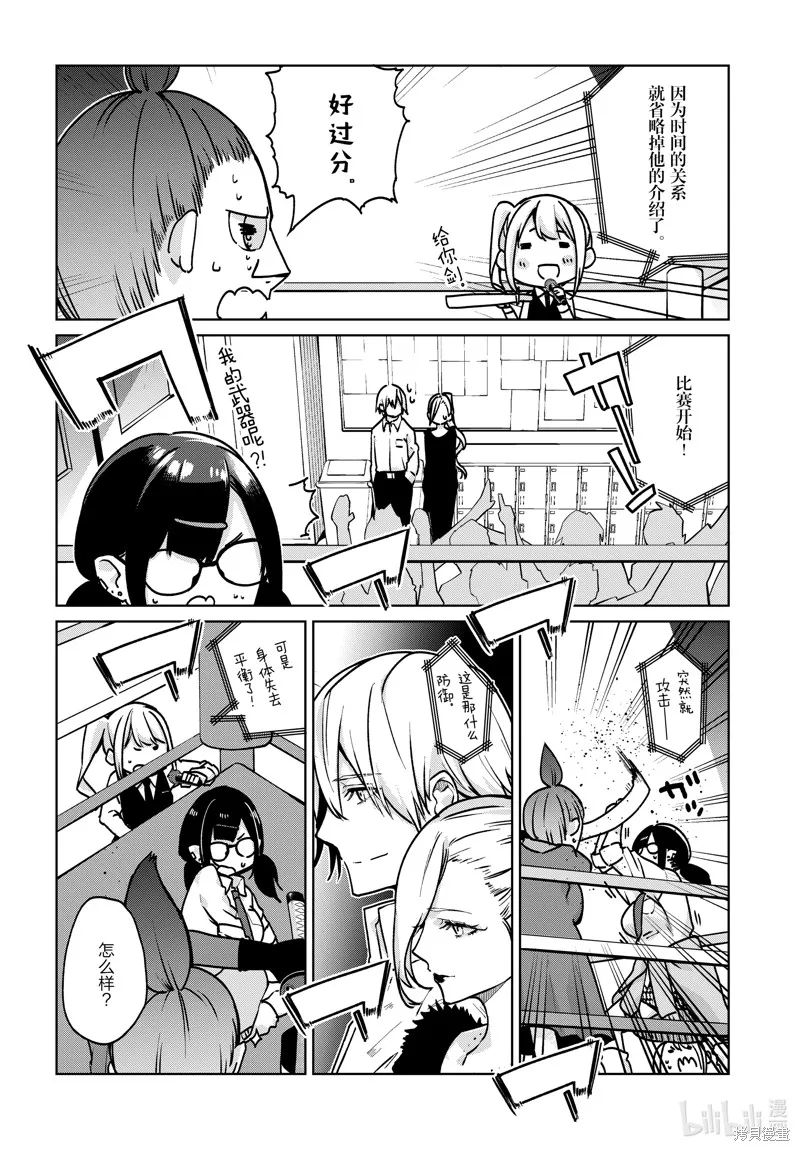 愚蠢天使与恶魔共舞,第90話,第8张