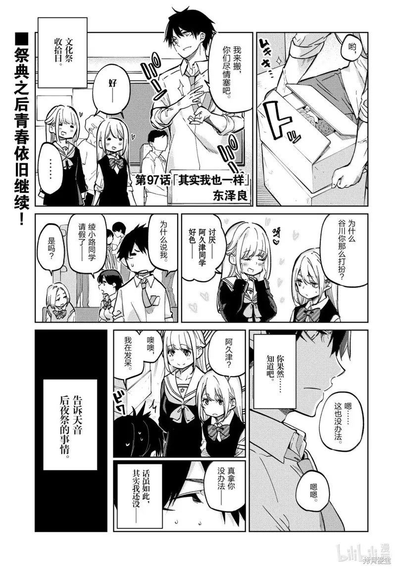 愚蠢天使与恶魔共舞,第97話,第1张