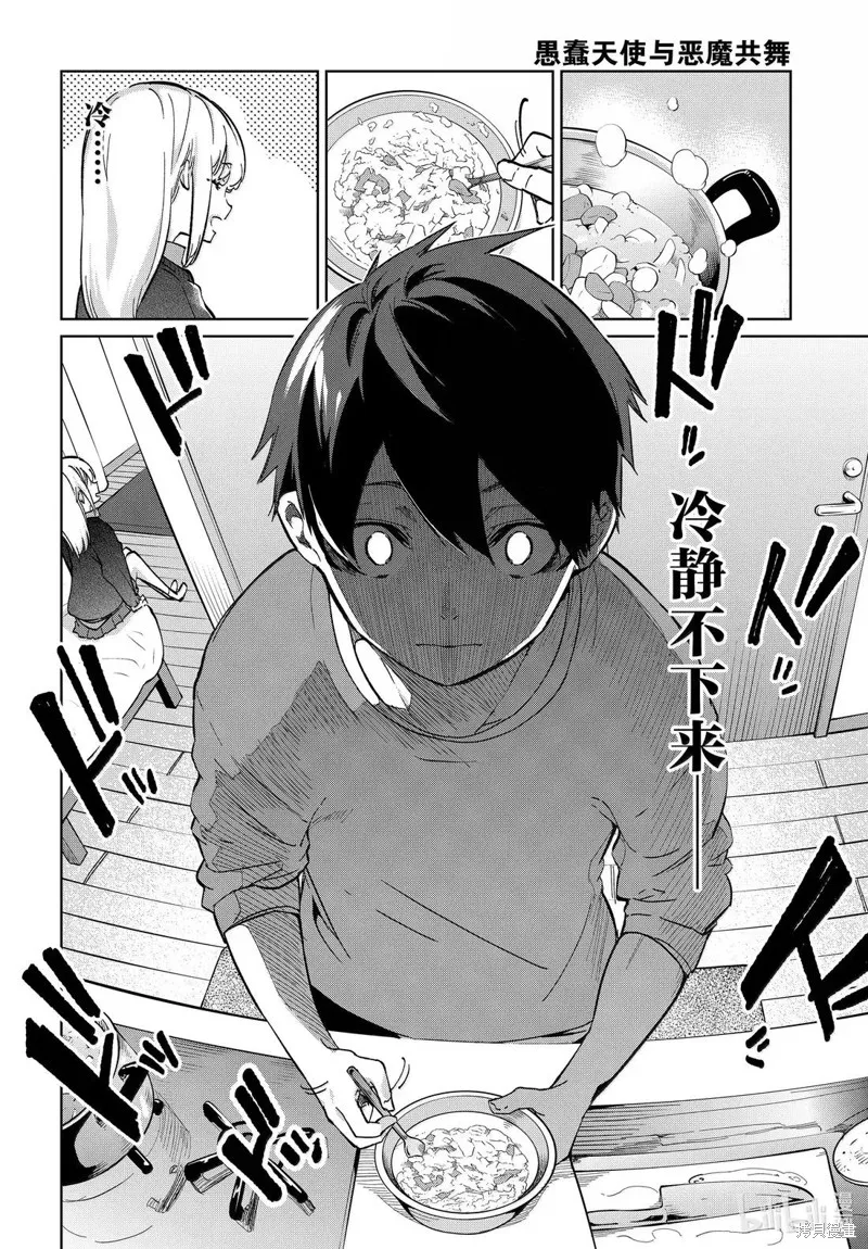 愚蠢天使与恶魔共舞,第97話,第10张