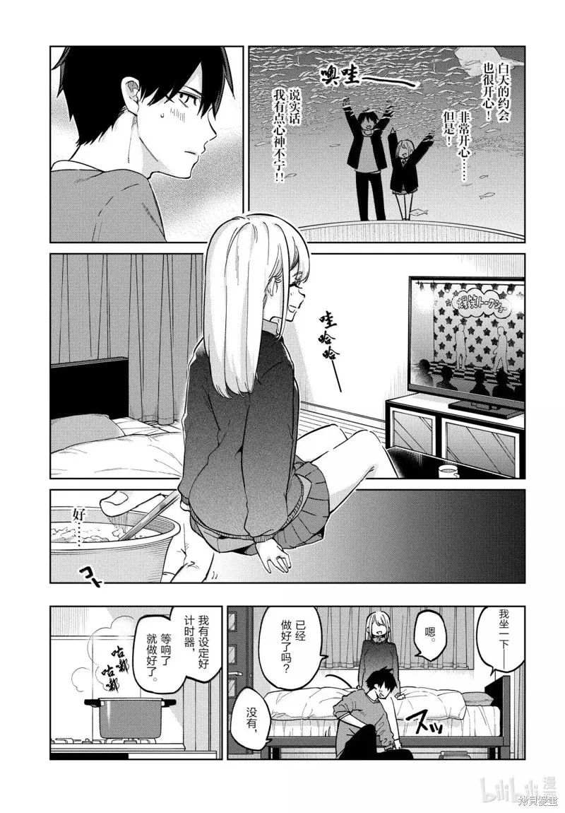 愚蠢天使与恶魔共舞,第97話,第11张