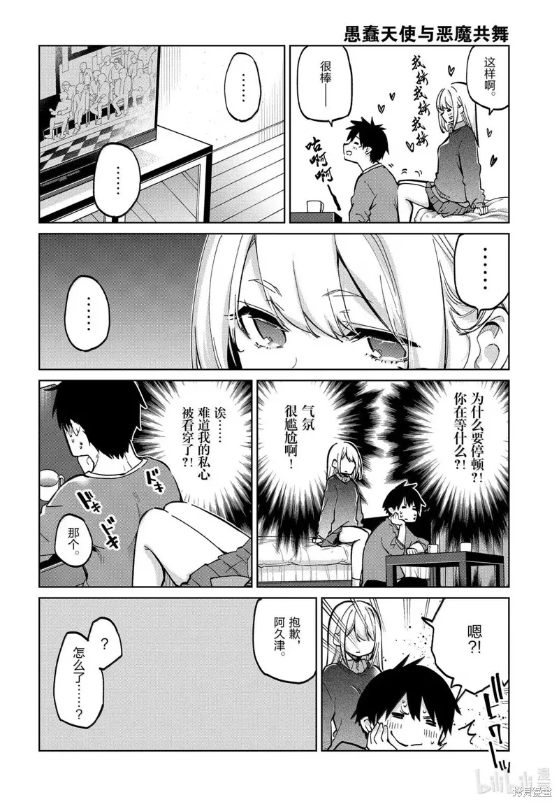 愚蠢天使与恶魔共舞,第97話,第12张