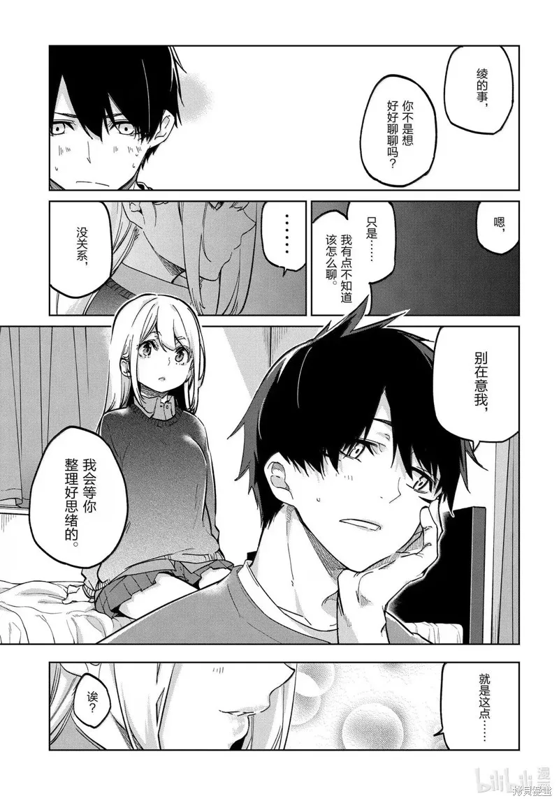 愚蠢天使与恶魔共舞,第97話,第13张