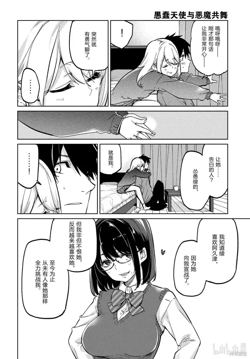 愚蠢天使与恶魔共舞,第97話,第14张