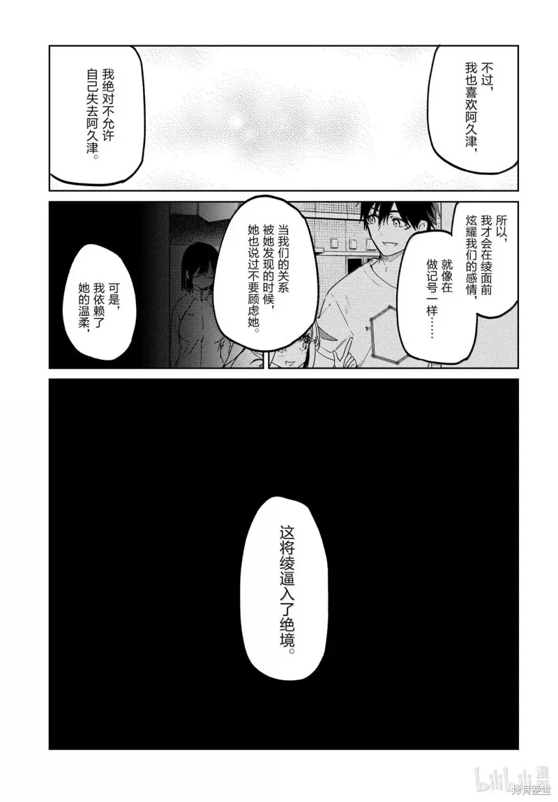 愚蠢天使与恶魔共舞,第97話,第15张