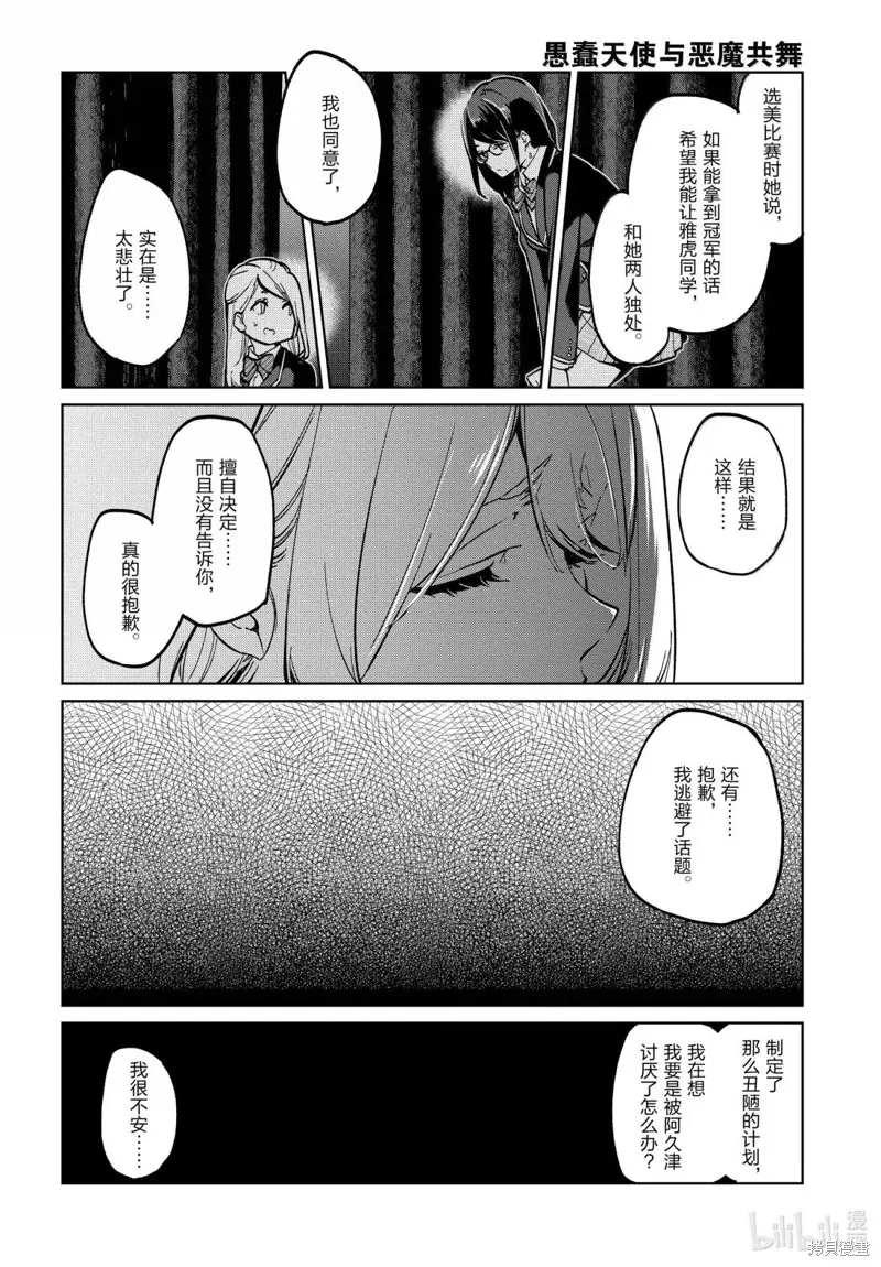 愚蠢天使与恶魔共舞,第97話,第16张