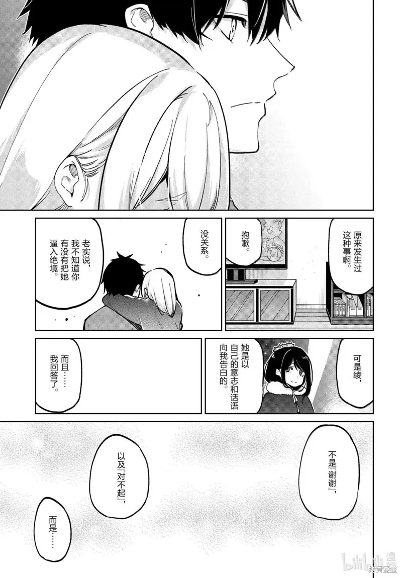 愚蠢天使与恶魔共舞,第97話,第17张
