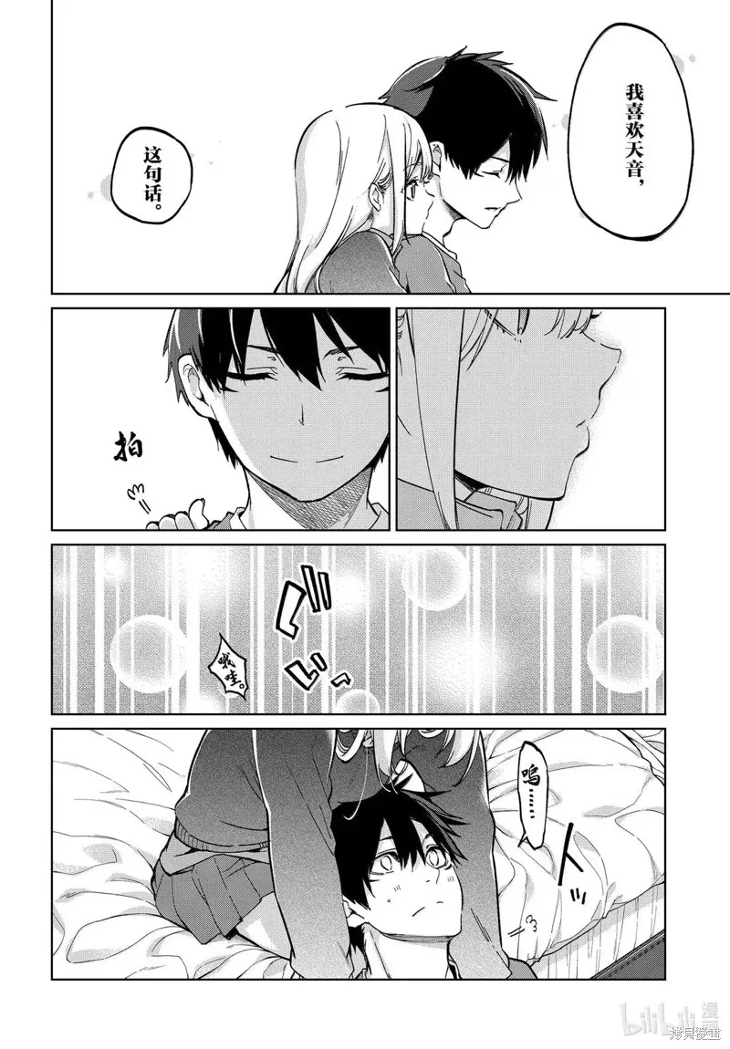 愚蠢天使与恶魔共舞,第97話,第18张