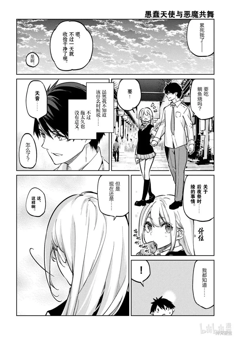 愚蠢天使与恶魔共舞,第97話,第2张