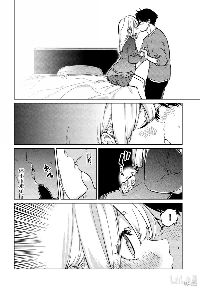 愚蠢天使与恶魔共舞,第97話,第20张