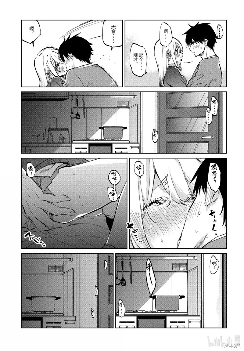 愚蠢天使与恶魔共舞,第97話,第21张