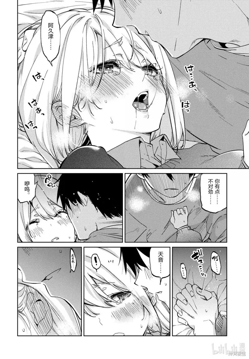 愚蠢天使与恶魔共舞,第97話,第22张