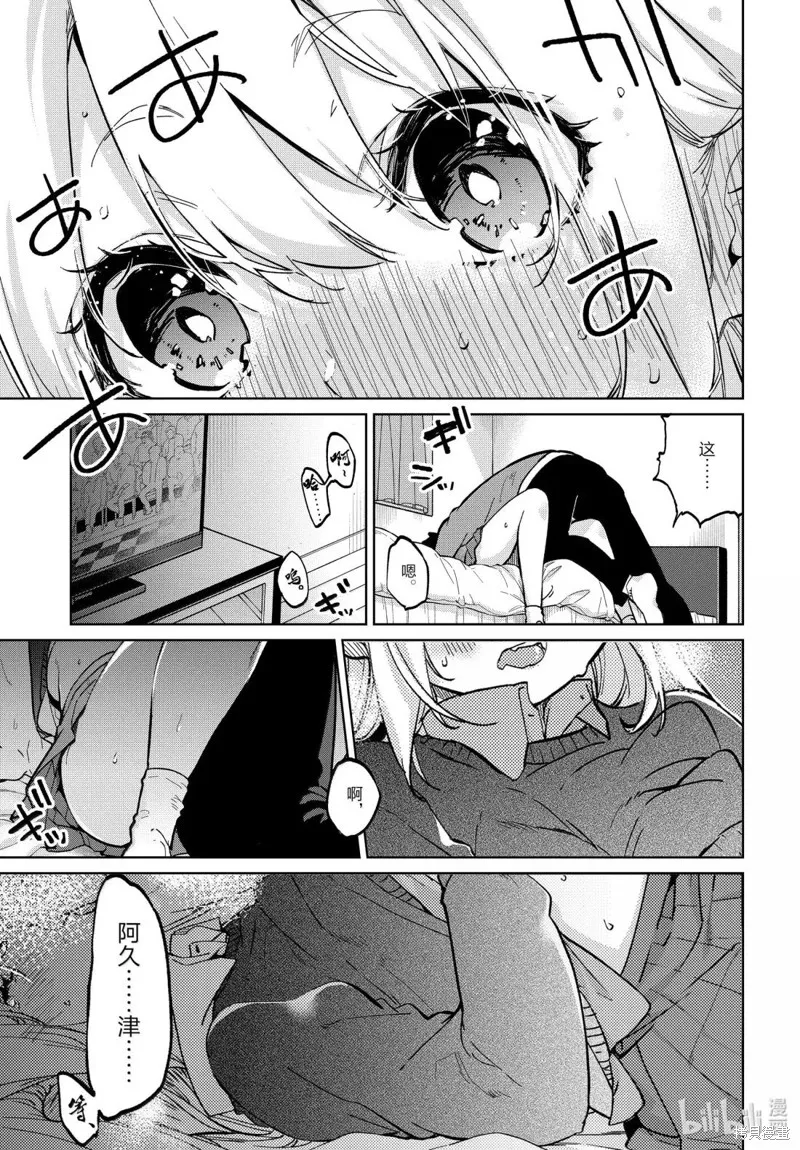 愚蠢天使与恶魔共舞,第97話,第23张