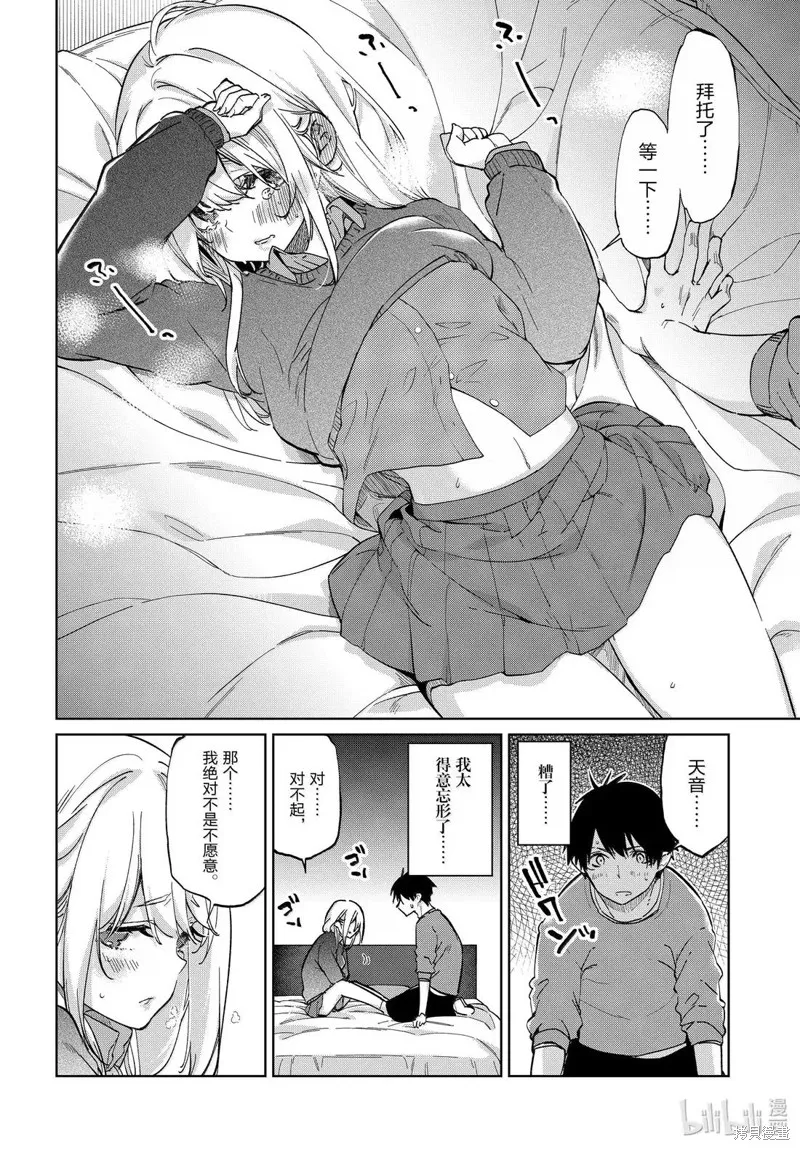愚蠢天使与恶魔共舞,第97話,第24张