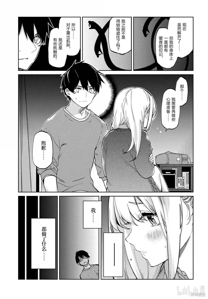 愚蠢天使与恶魔共舞,第97話,第25张