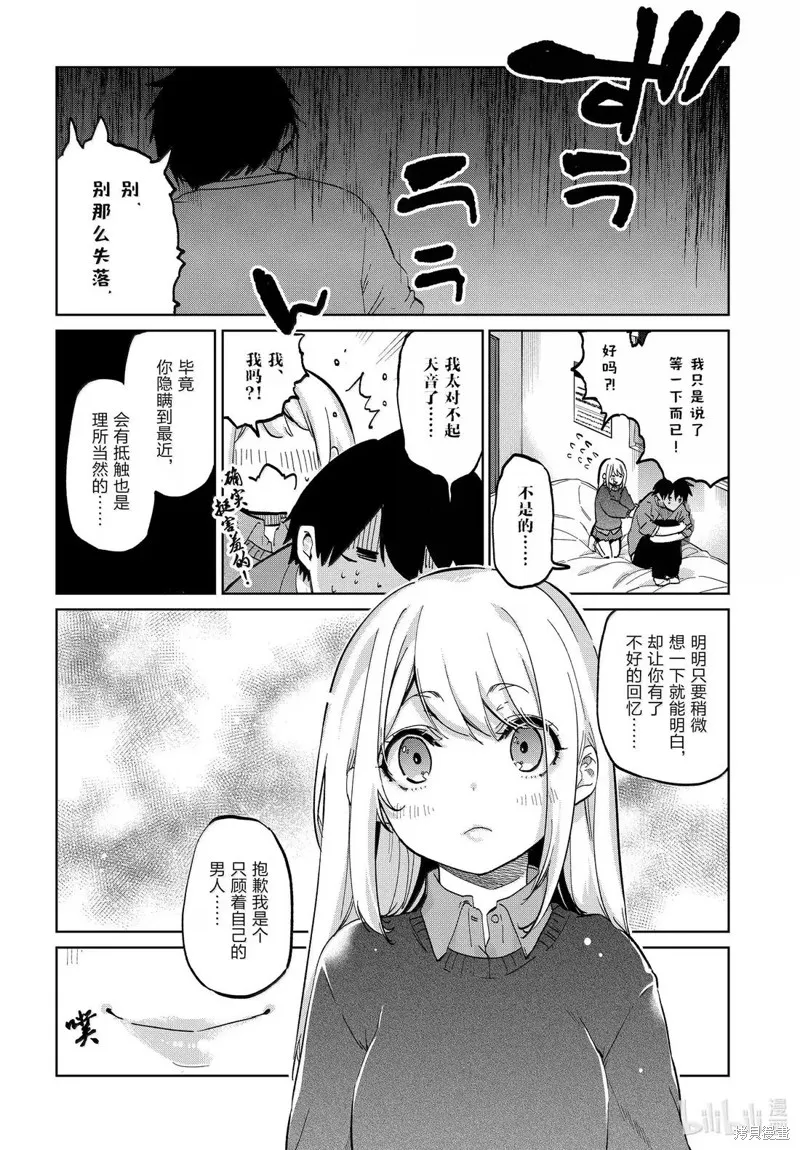 愚蠢天使与恶魔共舞,第97話,第26张