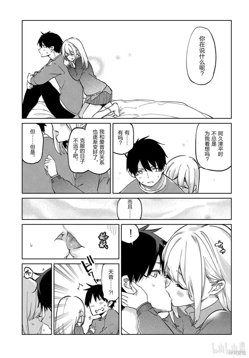 愚蠢天使与恶魔共舞,第97話,第27张