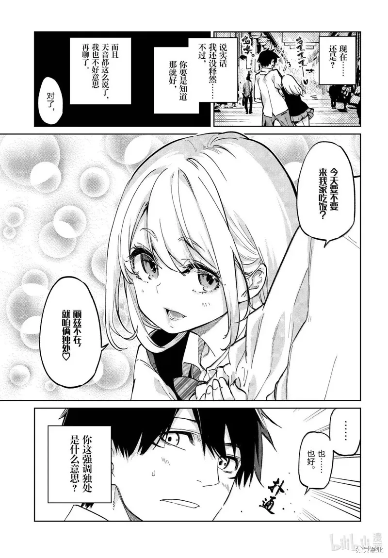 愚蠢天使与恶魔共舞,第97話,第3张