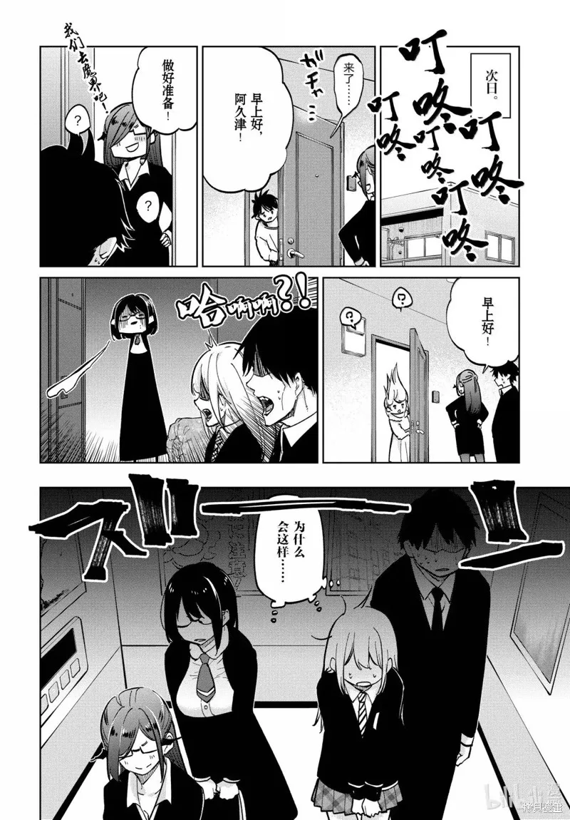 愚蠢天使与恶魔共舞,第97話,第30张