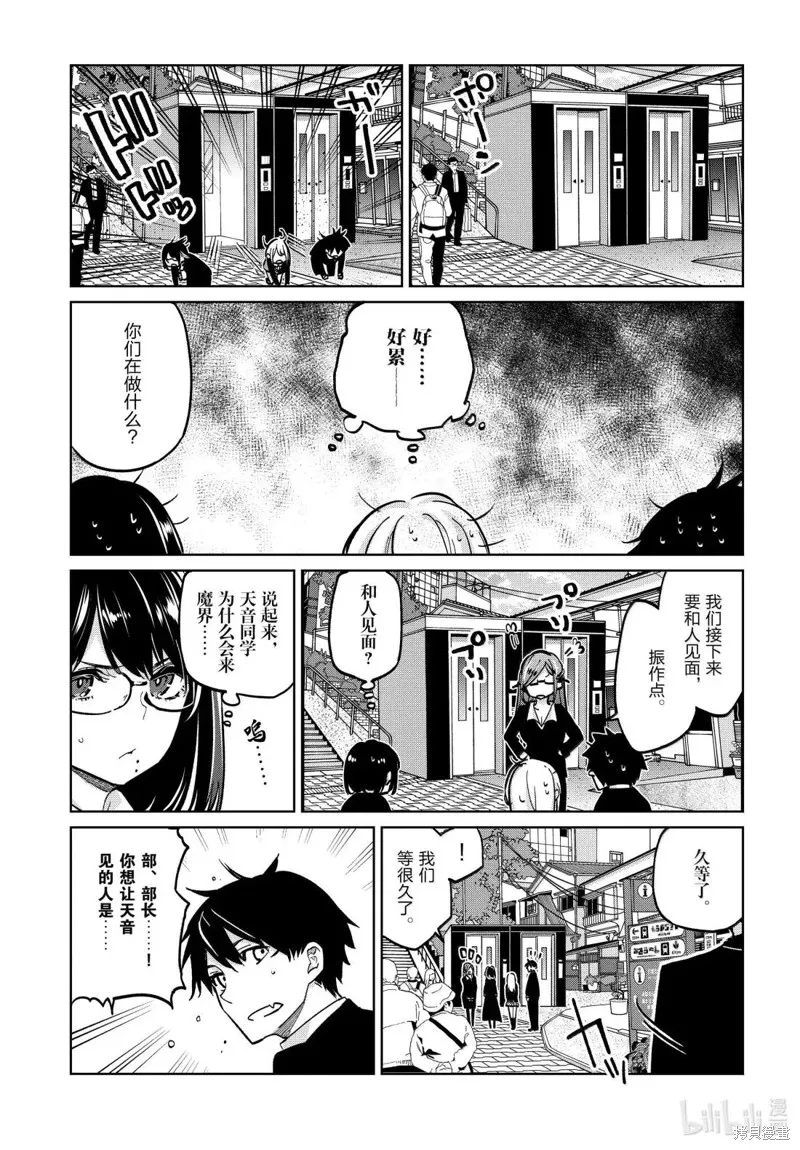 愚蠢天使与恶魔共舞,第97話,第31张