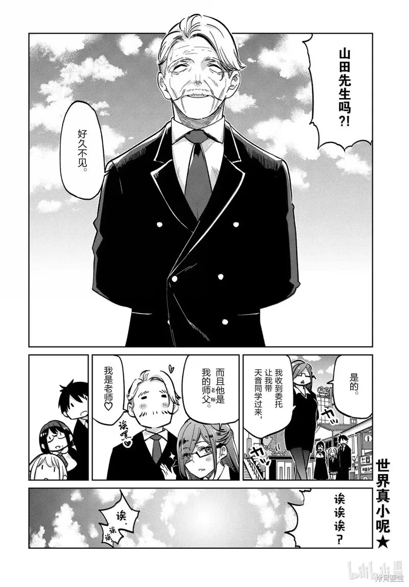 愚蠢天使与恶魔共舞,第97話,第32张