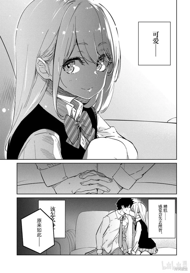 愚蠢天使与恶魔共舞,第97話,第5张