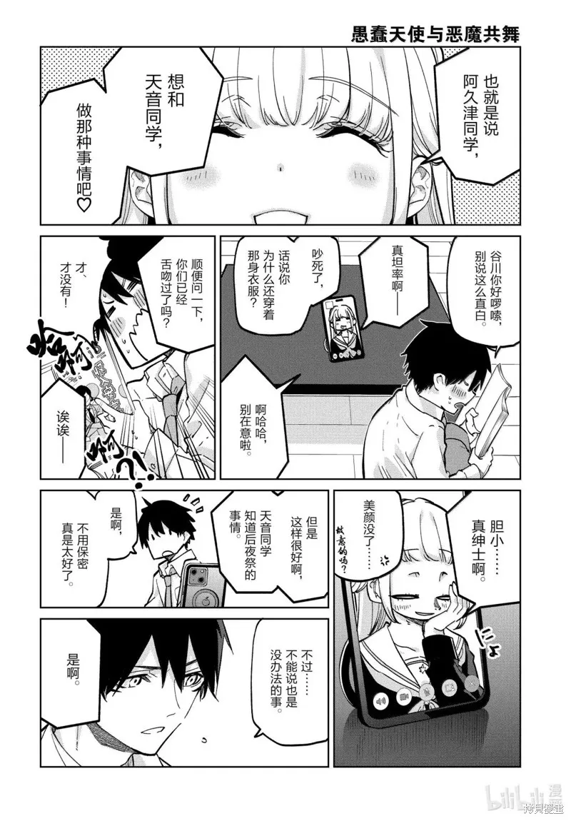 愚蠢天使与恶魔共舞,第97話,第6张