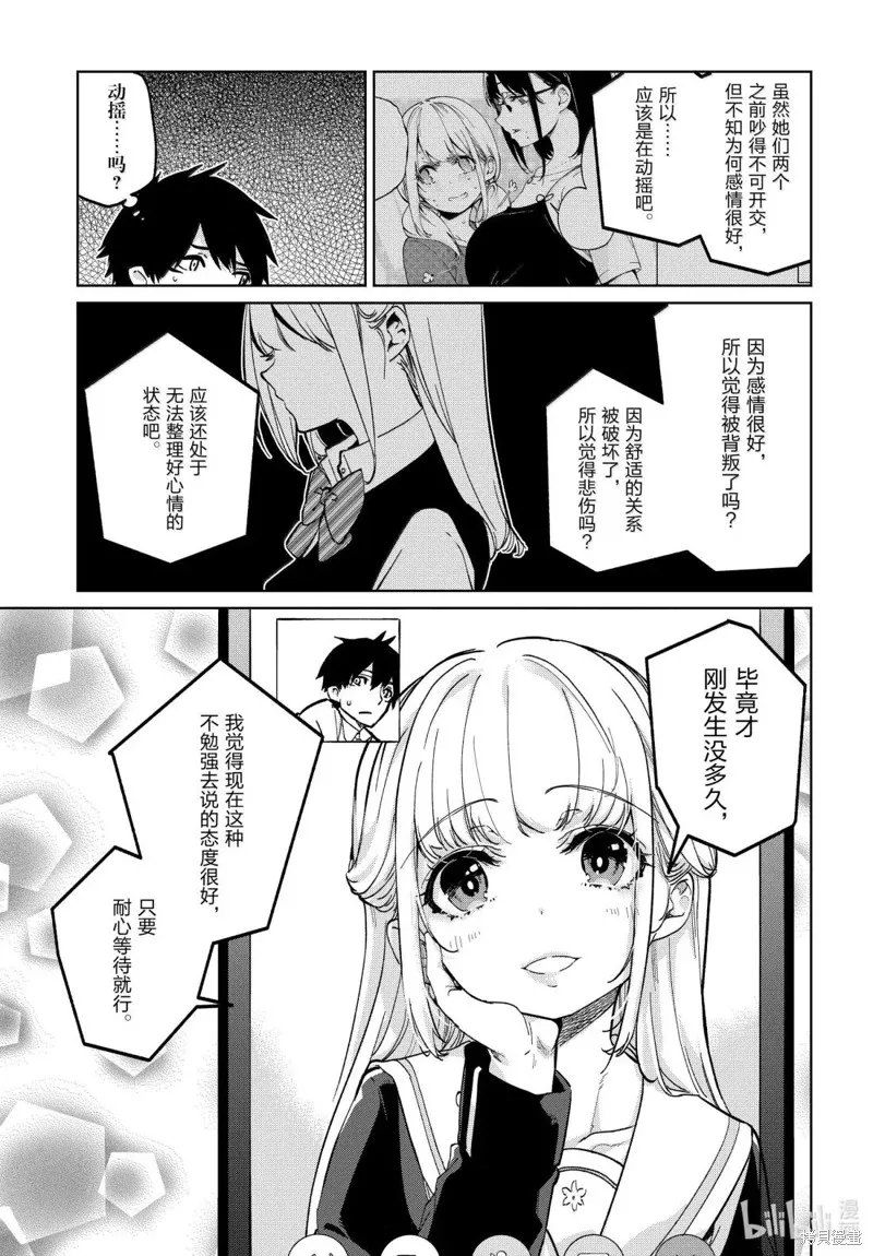 愚蠢天使与恶魔共舞,第97話,第7张