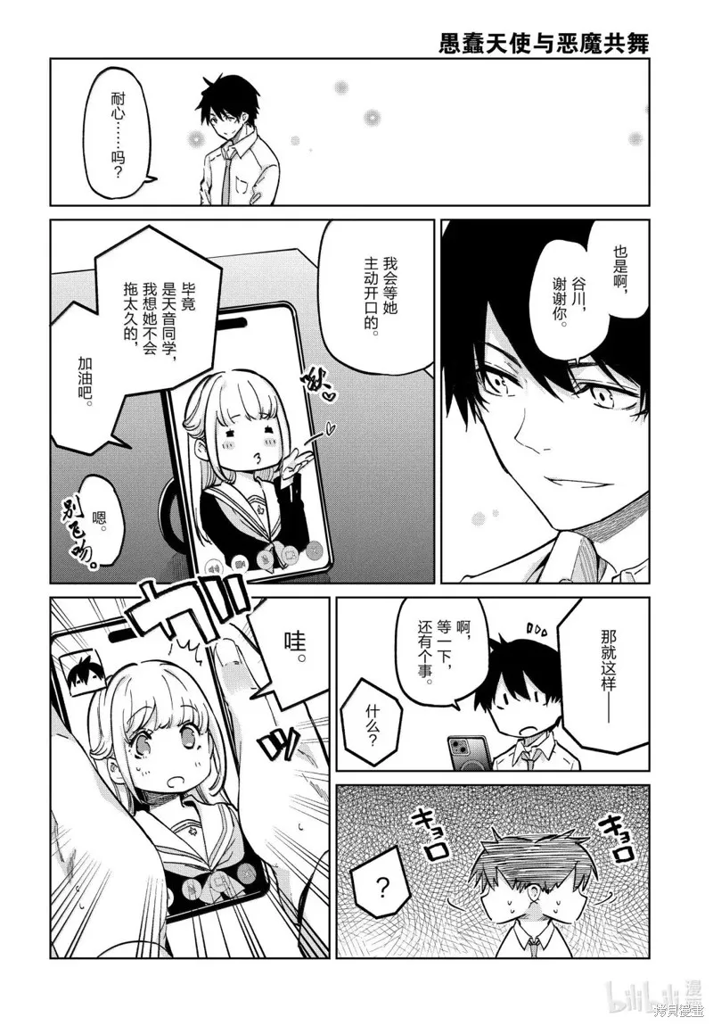 愚蠢天使与恶魔共舞,第97話,第8张